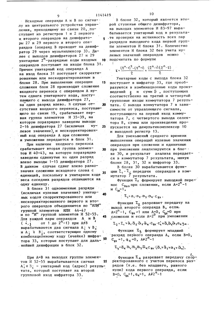 Микропроцессор (патент 1141419)