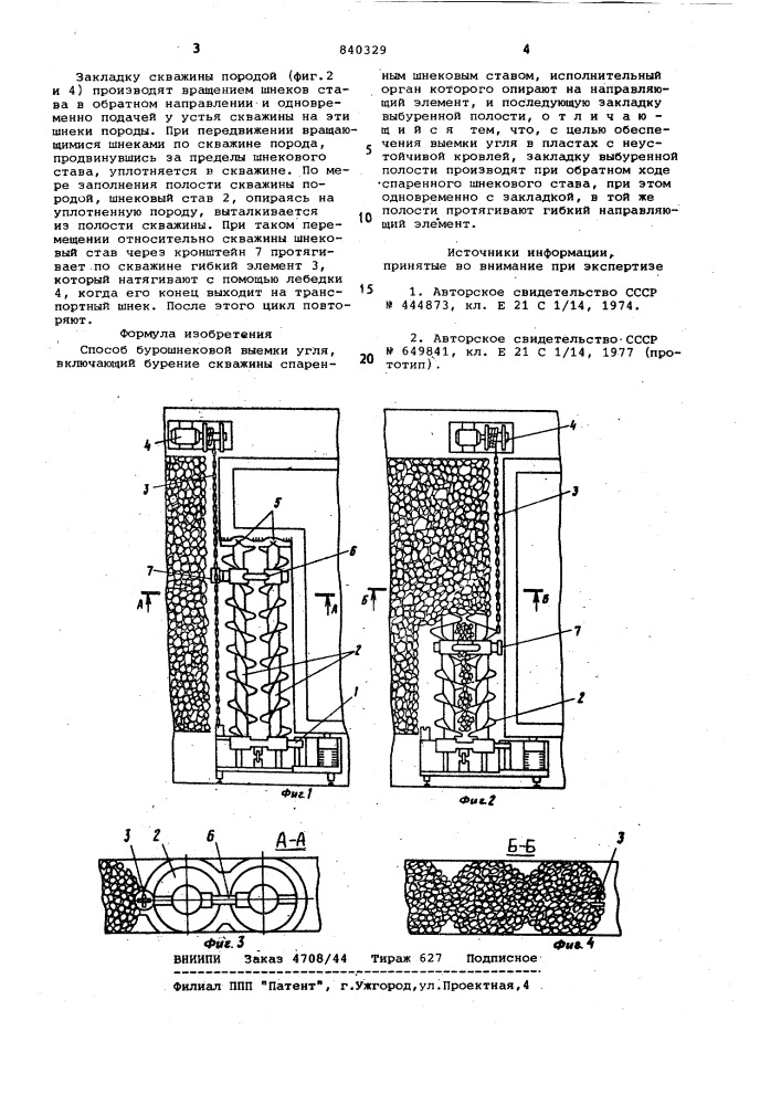 Схема выемки угля челноковая