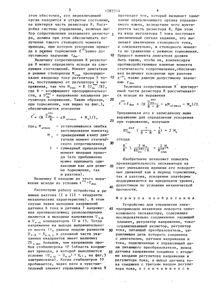 Устройство для управления электроприводом механизма поворота одноковшового экскаватора (патент 1283314)