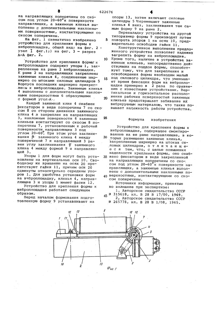 Устройство для крепления формы к виброплощадке (патент 622676)