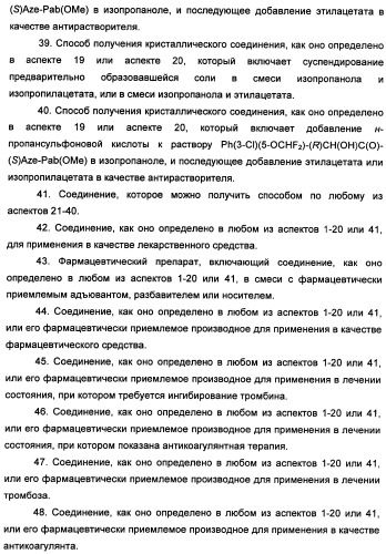 Фармацевтически приемлемые соли присоединения сульфоновой кислоты метоксиамидинового соединения и способ их получения (патент 2345064)