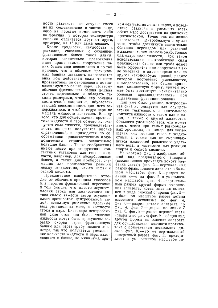 Аппарат для абсорбции и дистилляции (патент 50239)