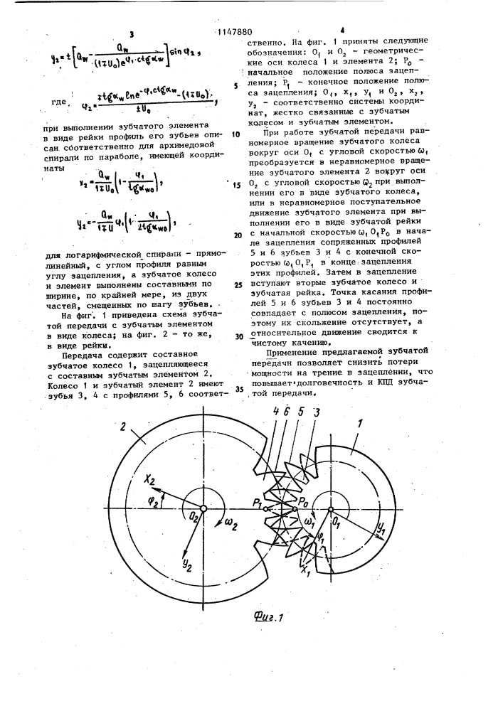 Зубчатая передача (патент 1147880)