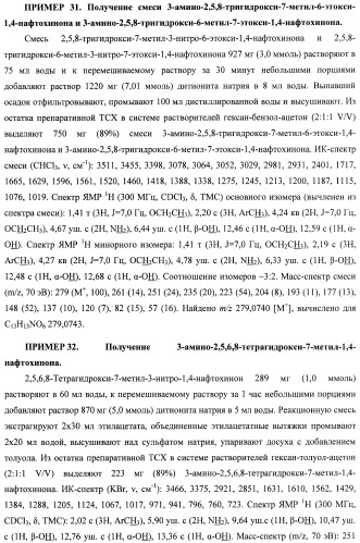 Способ получения 6,7-замещенных 2,3,5,8-тетрагидрокси-1,4-нафтохинонов (спиназаринов) и промежуточные соединения, используемые в этом способе (патент 2437870)