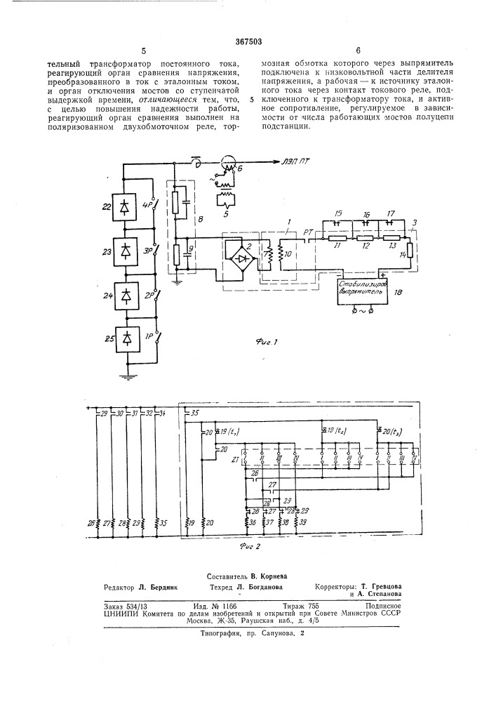 Устройство для соответствия числа работающих мостов в полуцепи преобразовательных подстанций передачи постоянного тока (патент 367503)