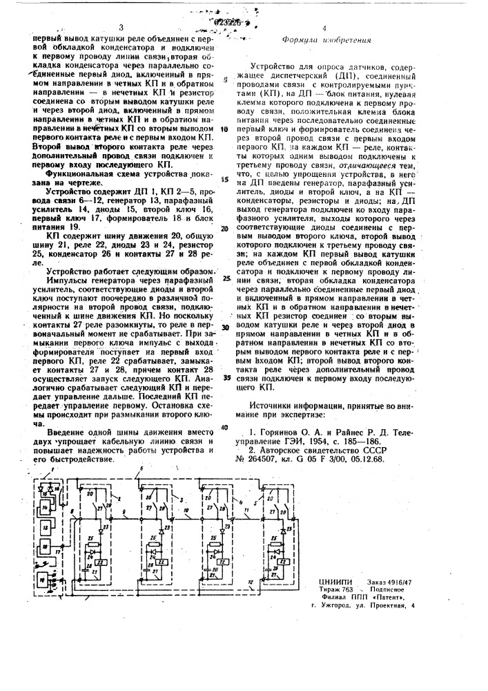 Устройство для опроса датчиков (патент 623226)