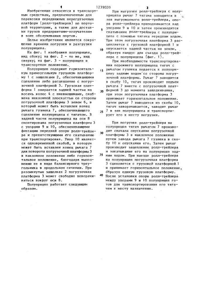 Полуприцеп (патент 1239020)