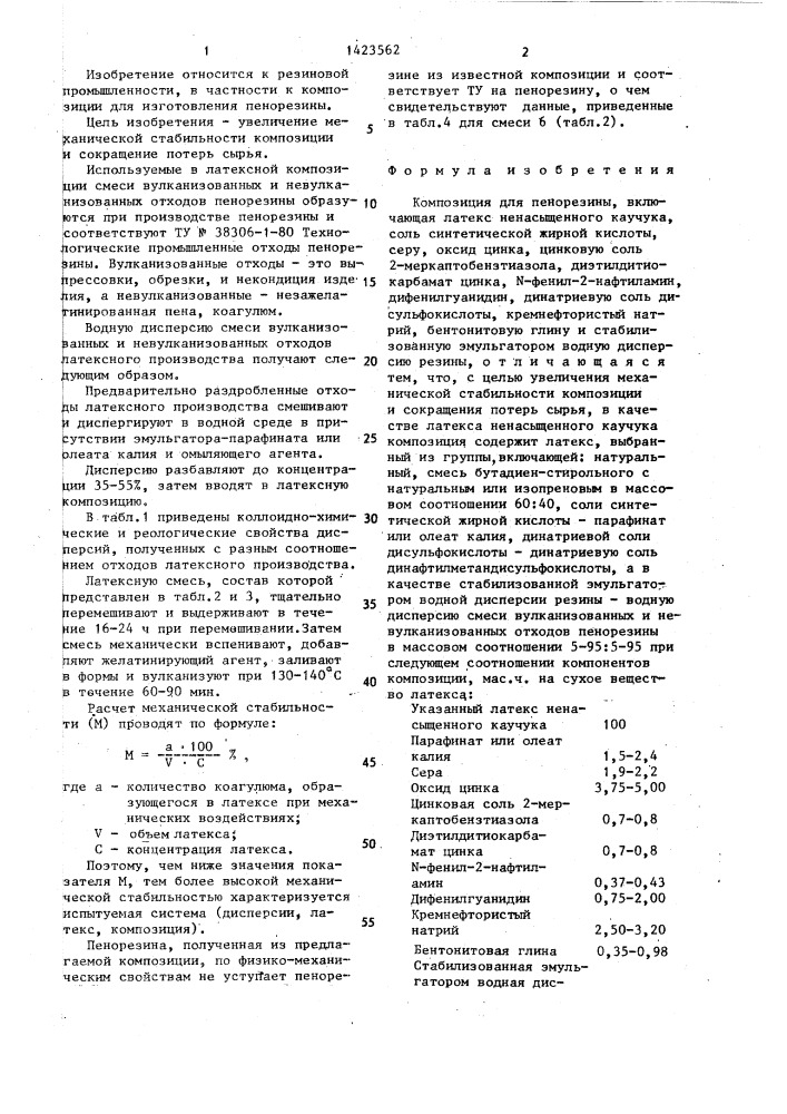 Композиция для пенорезины (патент 1423562)