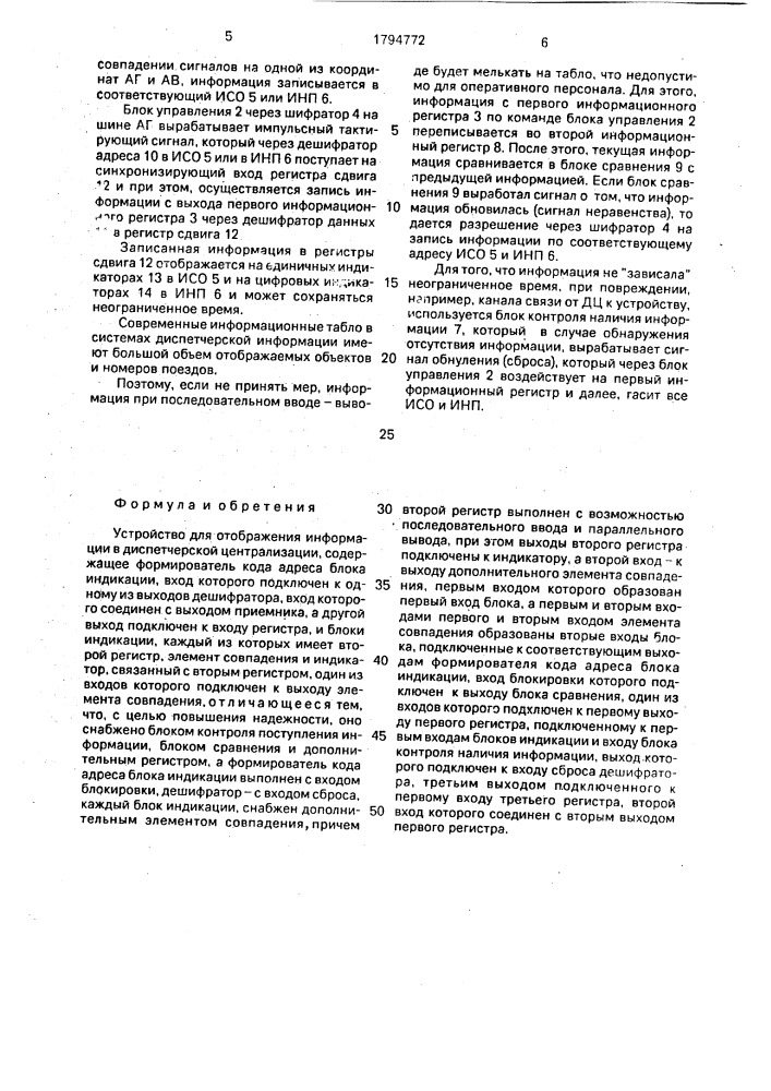 Устройство для отображения информации в диспетчерской централизации (патент 1794772)