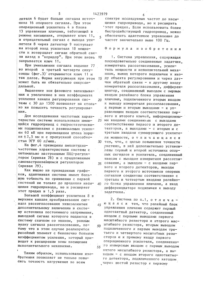 Система управления (патент 1423979)