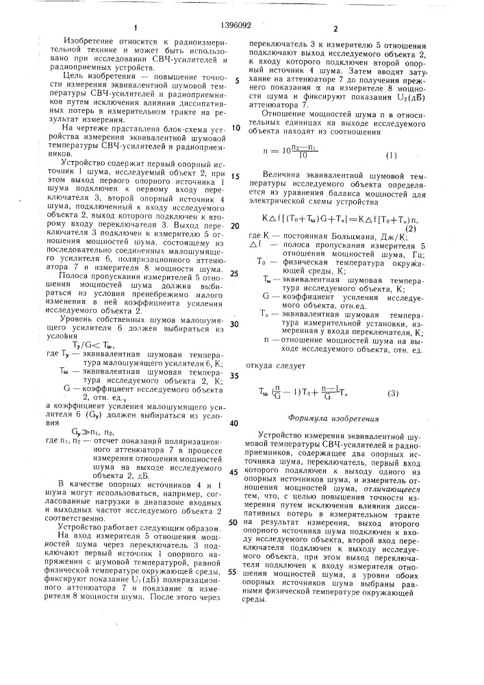 Устройство измерения эквивалентной шумовой температуры свч- усилителей и радиоприемников (патент 1396092)