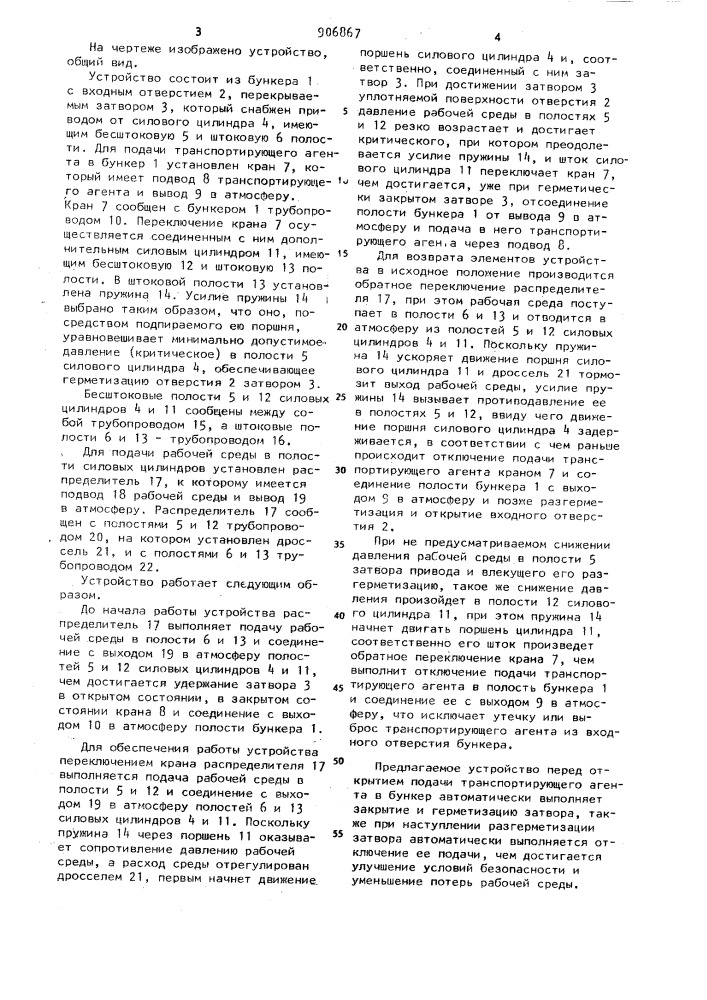 Устройство для транспортировки и хранения вязких продуктов (патент 906867)