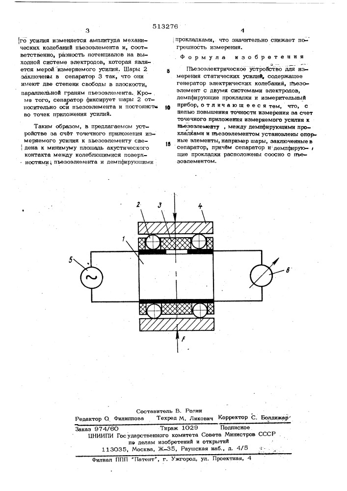 Пьезоэлектрическое устройство для измерения статических усилий (патент 513276)