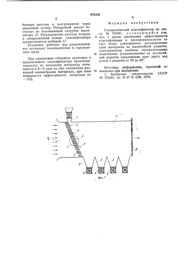 Пневматический классификатор (патент 878356)