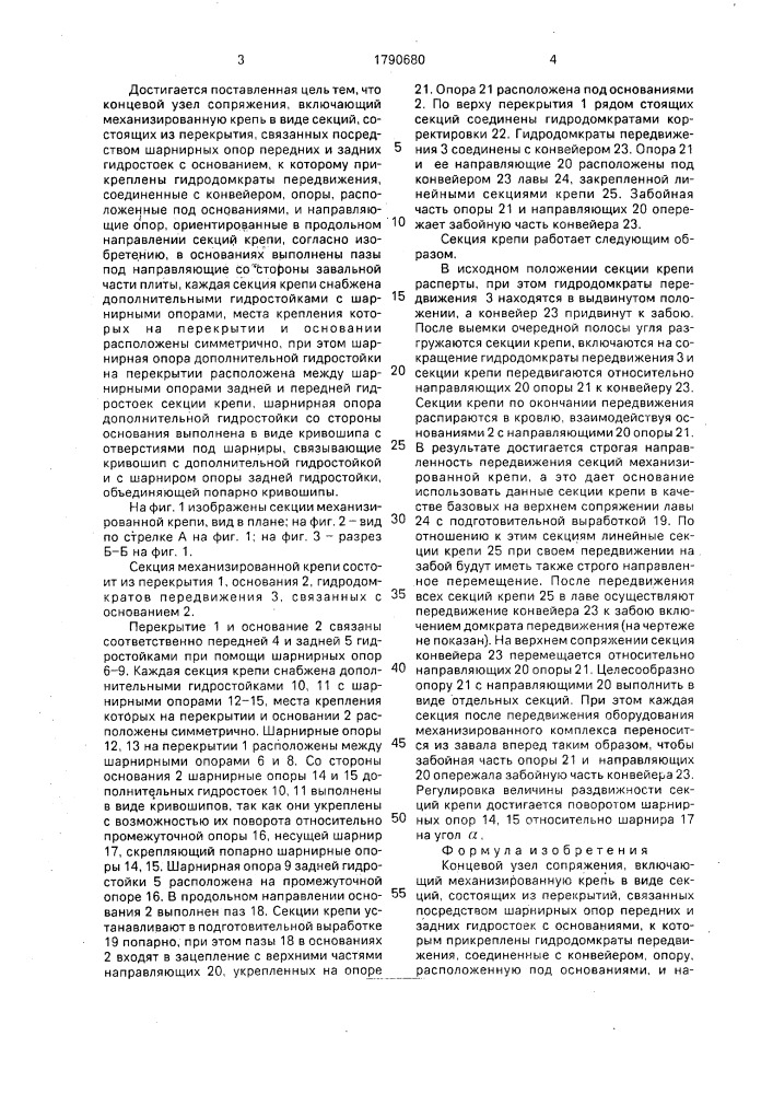Концевой узел сопряжения (патент 1790680)