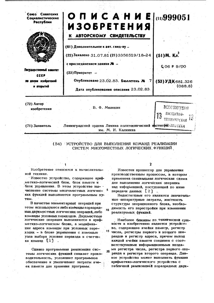Устройство для выполнения команд реализации систем многоместных логических функций (патент 999051)