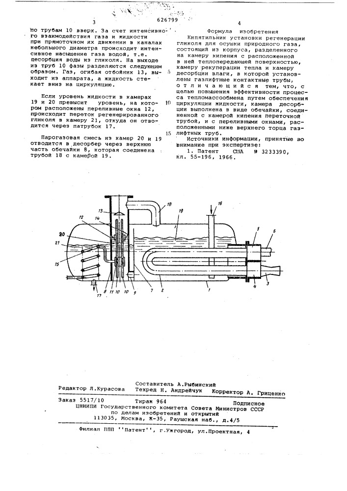 Кипятильник установки регенерации гликоля для осушки природного газа (патент 626799)