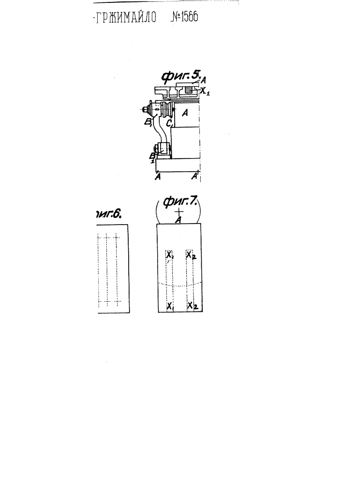 Подвижной стол для пробивки пар кровельного железа (патент 1566)