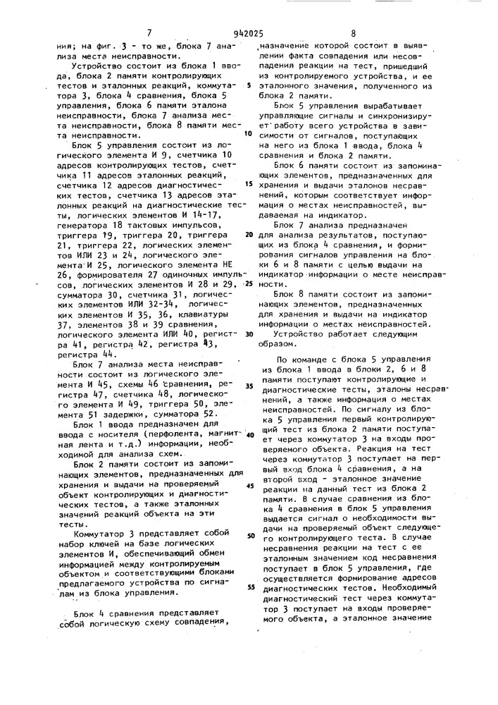 Устройство для контроля и диагностики дискретных объектов (патент 942025)