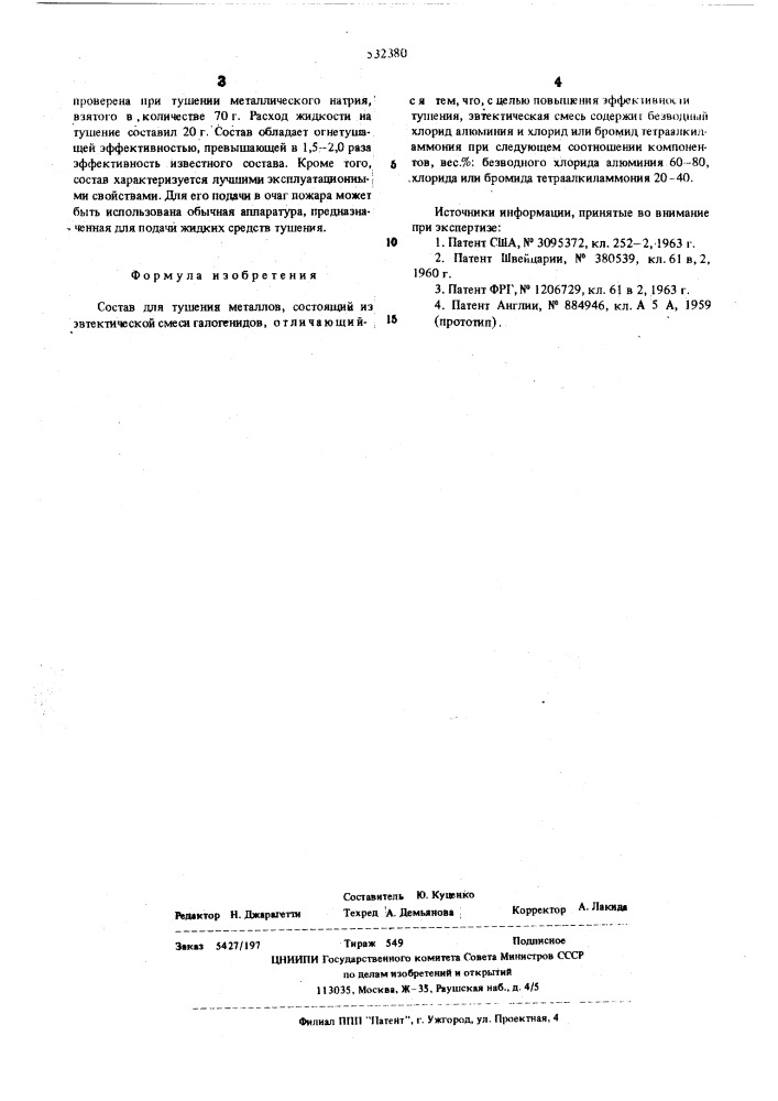 Состав для тушения металлов (патент 532380)
