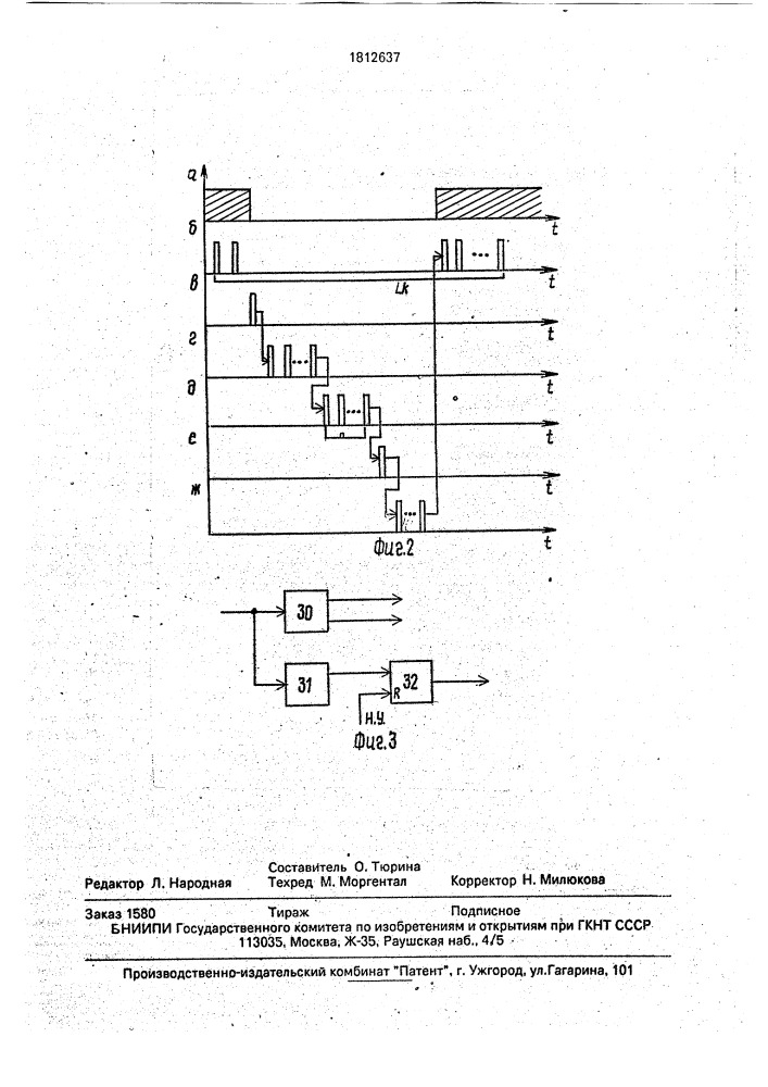 Декодирующее устройство (патент 1812637)