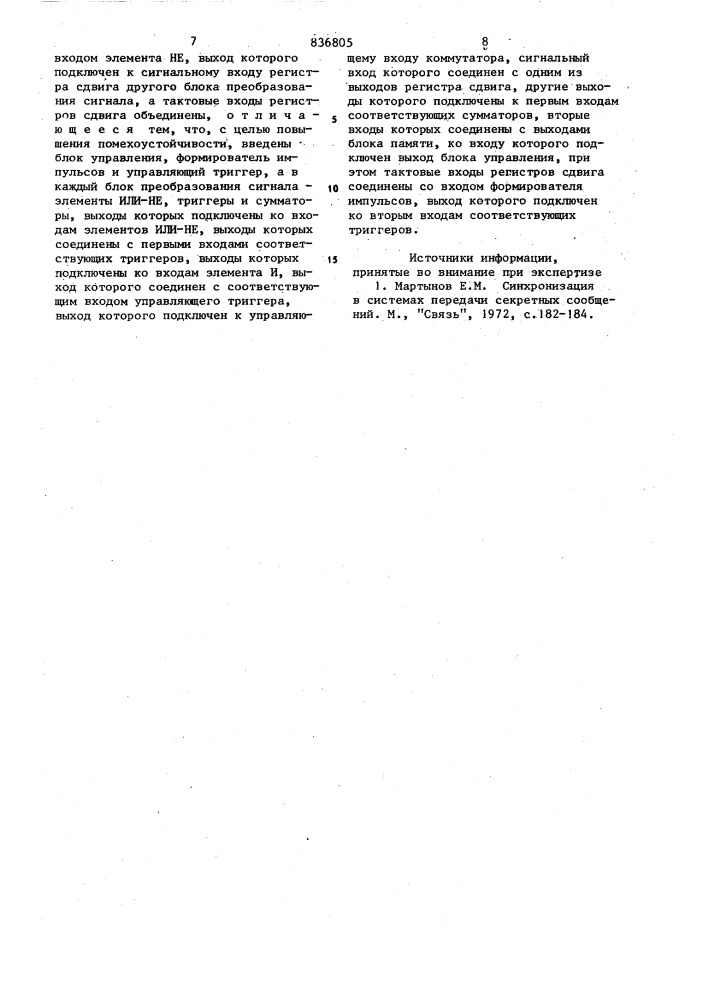 Устройство для устранения "обратной работы (патент 836805)