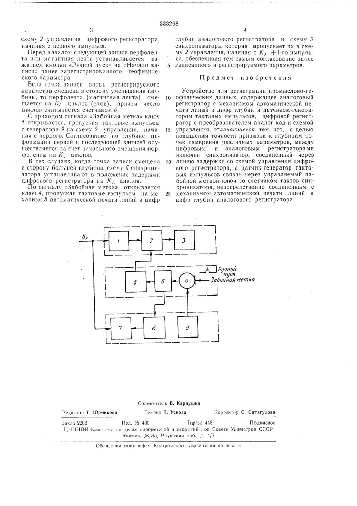 Союзная iьшм1ам?хкг1е^иа;::ен&amp;лиотена (патент 333268)