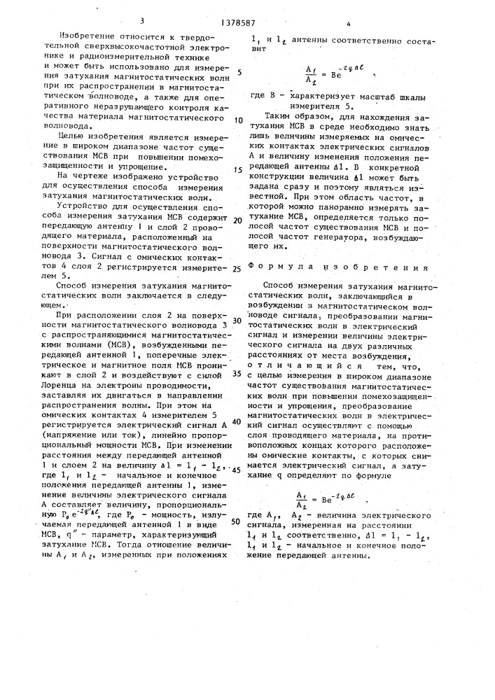 Способ измерения затухания магнитостатических волн (патент 1378587)