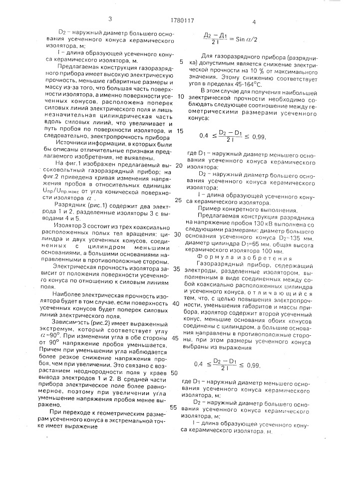 Газоразрядный прибор (патент 1780117)