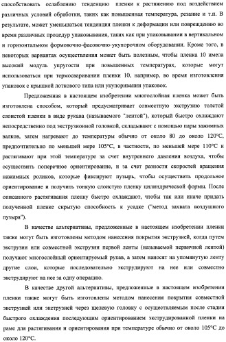 Многослойная пленка, имеющая активный противокислородный барьерный слой с радиационно-стимулированными активными барьерными свойствами (патент 2435674)