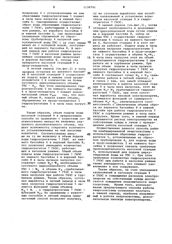 Способ работы комбинированной энергосистемы (патент 1134741)