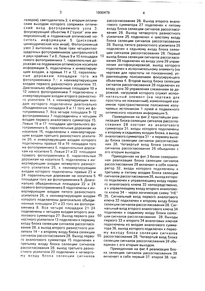 Устройство для записи и/или воспроизведения с информационных дорожек подвижного носителя (патент 1800479)