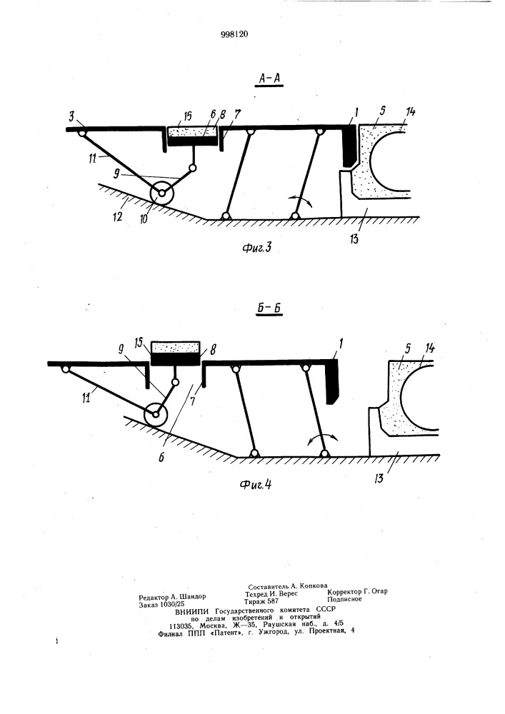Бортоснастка (патент 998120)