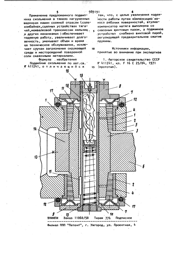 Подшипник скольжения (патент 989191)