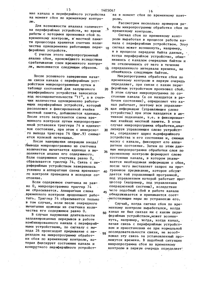 Комбинированный канал (патент 1405067)