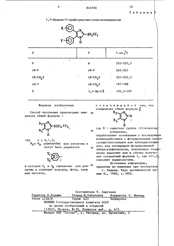 Способ получения производныхимидазола (патент 845780)