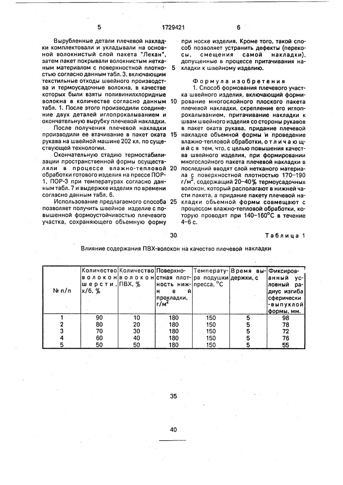 Способ формования плечевого участка швейного изделия (патент 1729421)