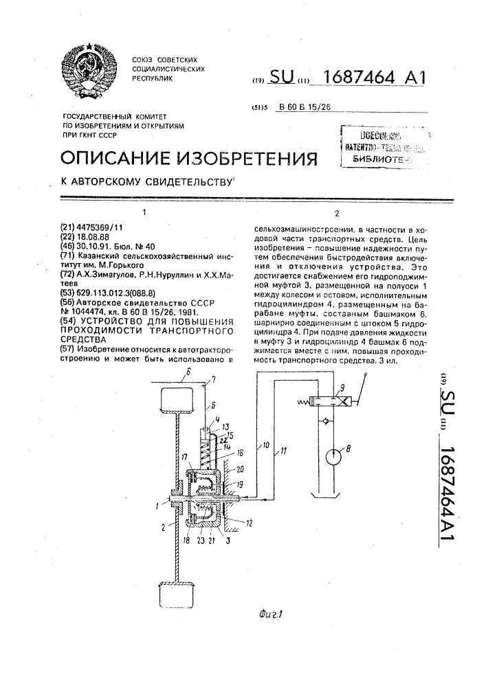 Устройство для повышения проходимости транспортного средства (патент 1687464)