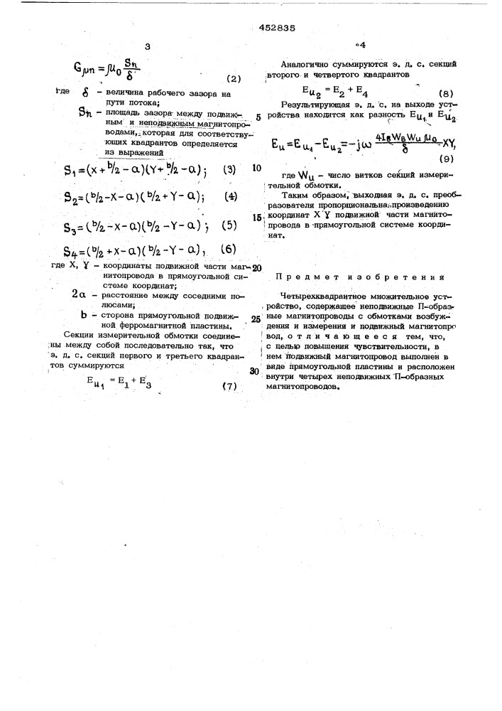 Четырехквадратное множительное устройство (патент 452835)