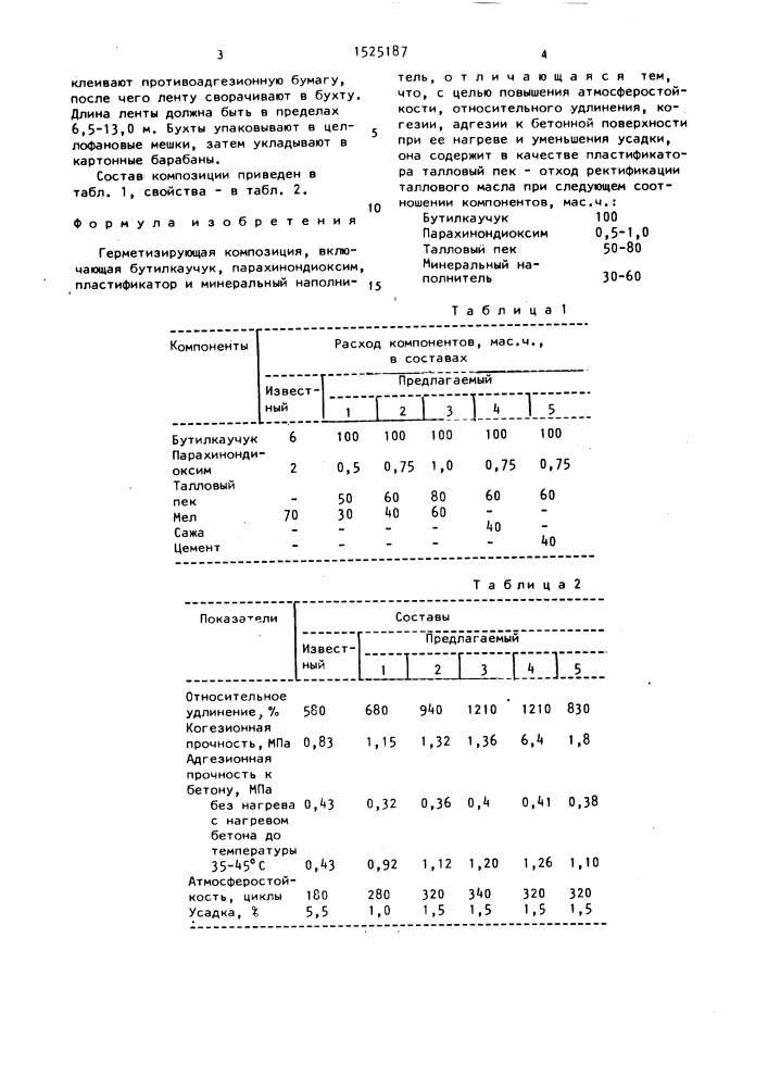 Герметизирующая композиция (патент 1525187)