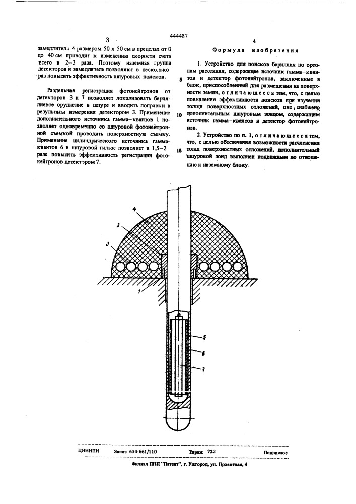 Устройство для поисков бериллия по ореолам рассеяния (патент 444487)