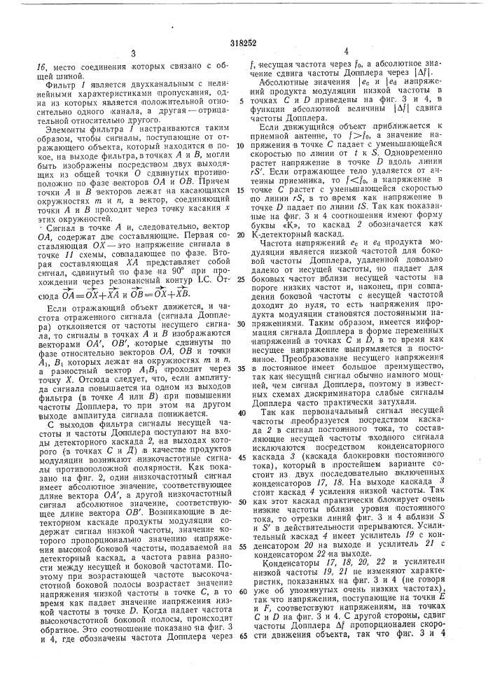 Дискриминатор частоты допплера (патент 318252)