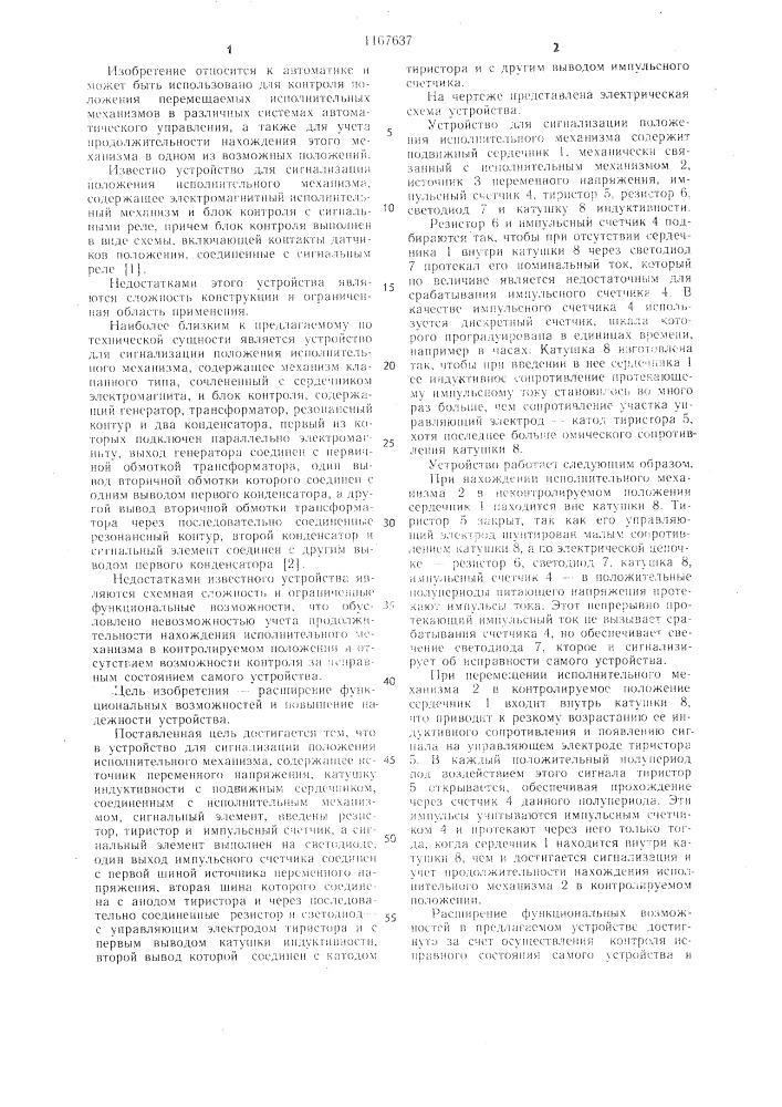 Устройство для сигнализации положения исполнительного механизма (патент 1167637)