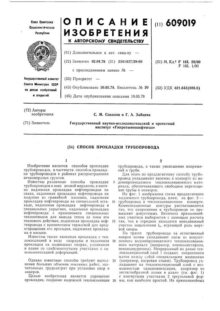 Способ прокладки трубопровода (патент 609019)