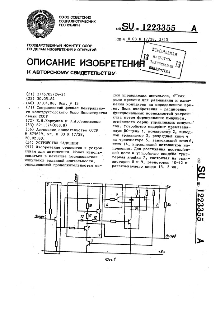 Устройство задержки (патент 1223355)