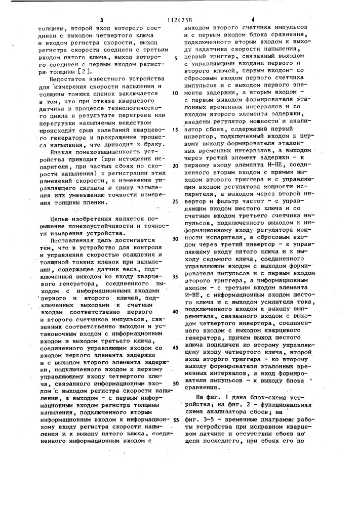 Устройство для контроля и управления скоростью осаждения и толщиной тонких пленок при напылении (патент 1124258)