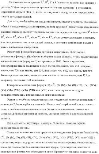 Соединения для использования в фармацевтике (патент 2436575)