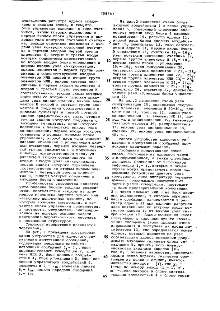 Устройство для адресного управления коммутацией сообщений (патент 708387)