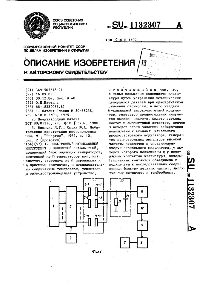 Электронный музыкальный инструмент с сенсорной клавиатурой (патент 1132307)