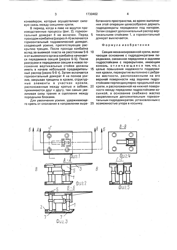 Секция механизированной крепи (патент 1730462)